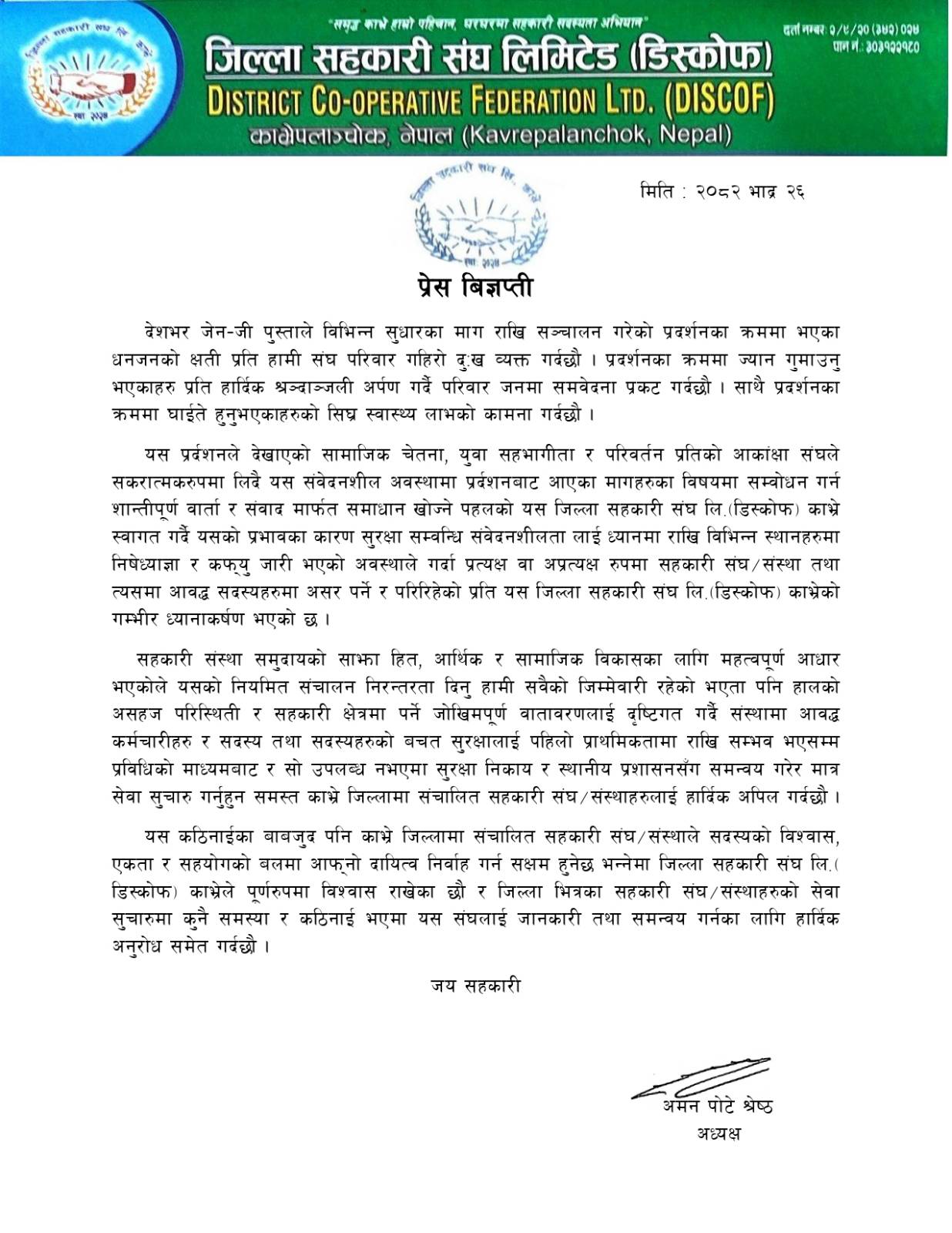 प्रेस विज्ञप्ति ।