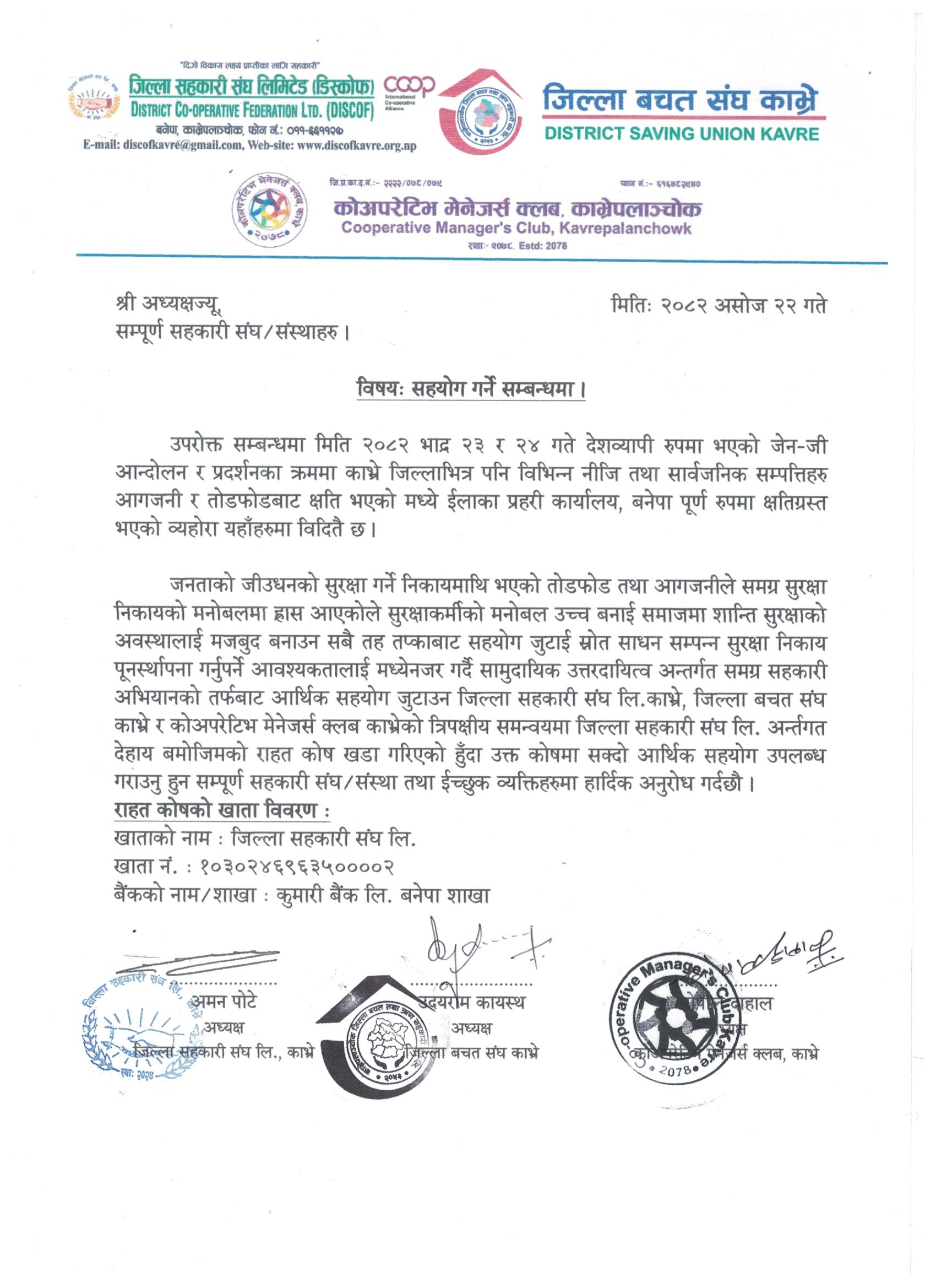 आर्थिक सहयोग गर्ने सम्बन्धमा ।