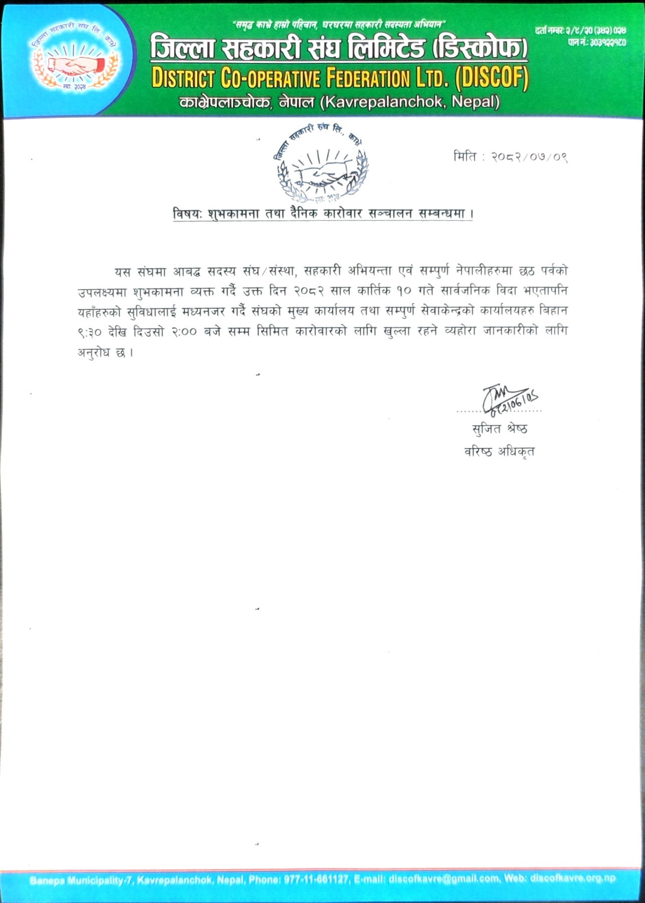 शुभकामना तथा दैनिक कारोबार सञ्चालन सम्बन्धमा ।