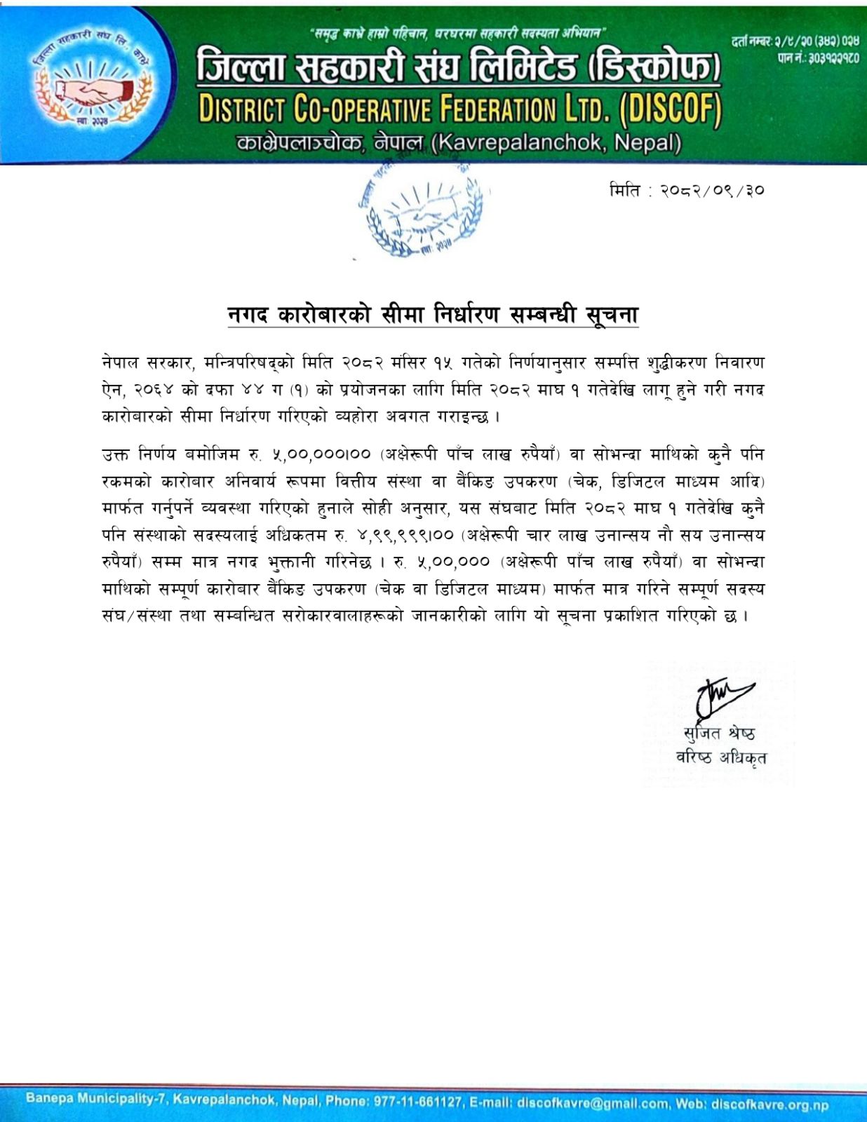 नगद कारोबार सिमा निर्धाराण सम्बन्धी सूचना ।